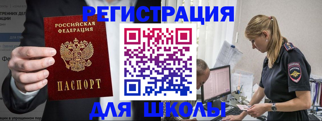 регистрация для школы в Карачеве