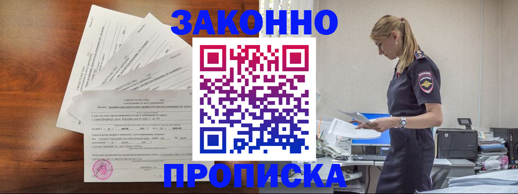 прописка для работы в Карачеве