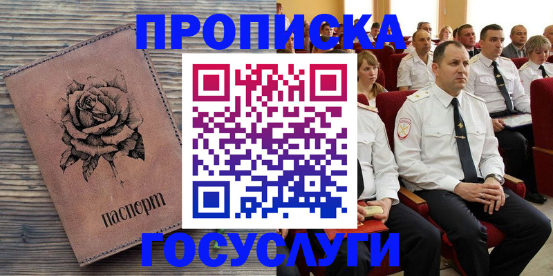 купить прописку в Карачеве