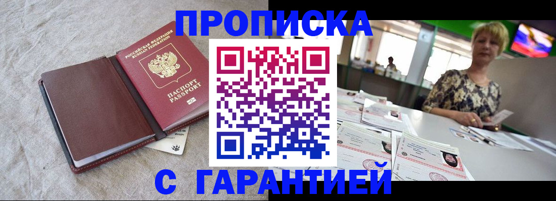 временная прописка в Карачеве